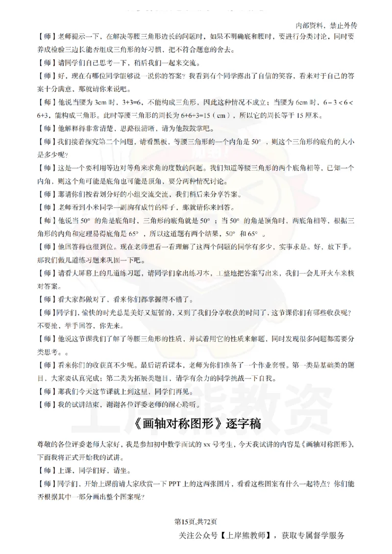 初中数学逐字稿55逐字稿_扫描版_教资初高中_教资面试2025教资面试备考资料合集_教资面试资料合集_2025教资面试资料_02上岸熊最新版各学科55篇试讲逐字稿幼小初高