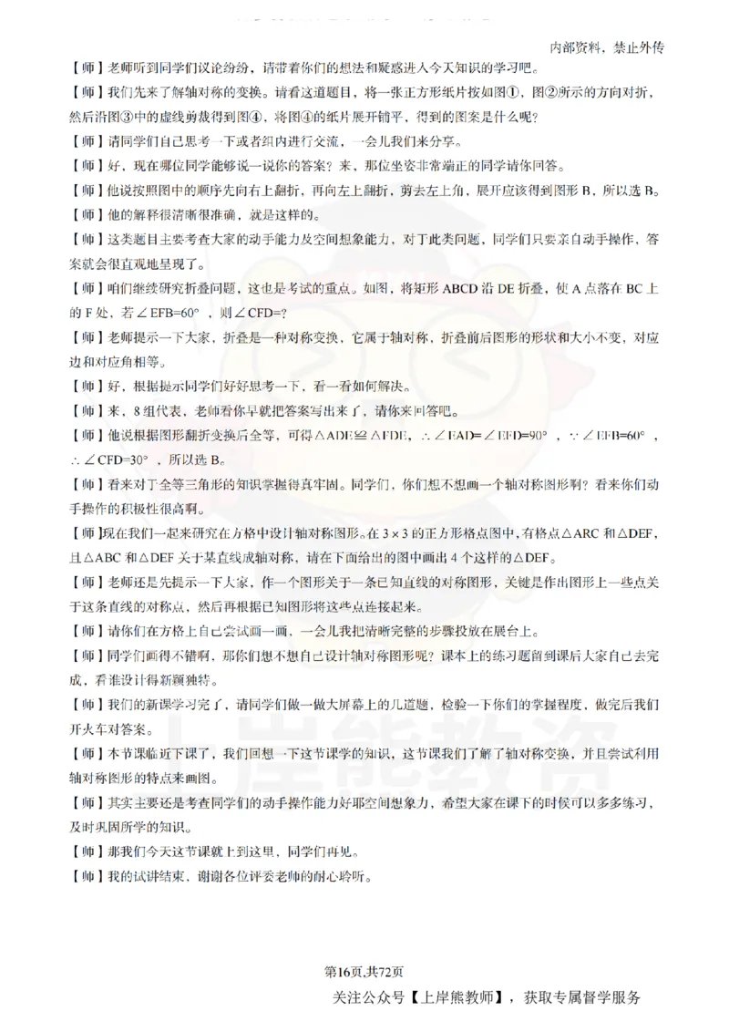 初中数学逐字稿55逐字稿_扫描版_教资初高中_教资面试2025教资面试备考资料合集_教资面试资料合集_2025教资面试资料_02上岸熊最新版各学科55篇试讲逐字稿幼小初高