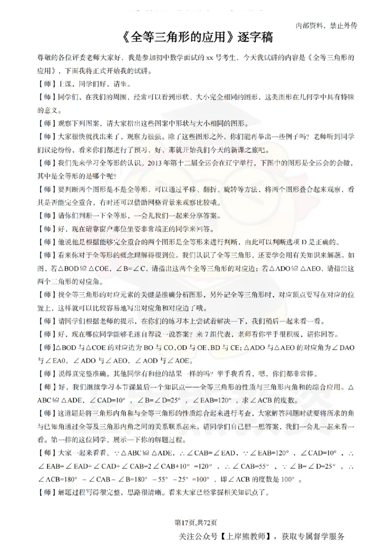 初中数学逐字稿55逐字稿_扫描版_教资初高中_教资面试2025教资面试备考资料合集_教资面试资料合集_2025教资面试资料_02上岸熊最新版各学科55篇试讲逐字稿幼小初高