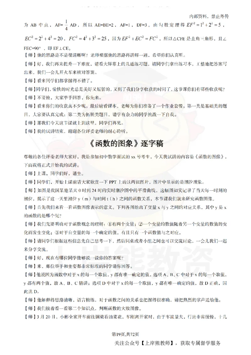 初中数学逐字稿55逐字稿_扫描版_教资初高中_教资面试2025教资面试备考资料合集_教资面试资料合集_2025教资面试资料_02上岸熊最新版各学科55篇试讲逐字稿幼小初高