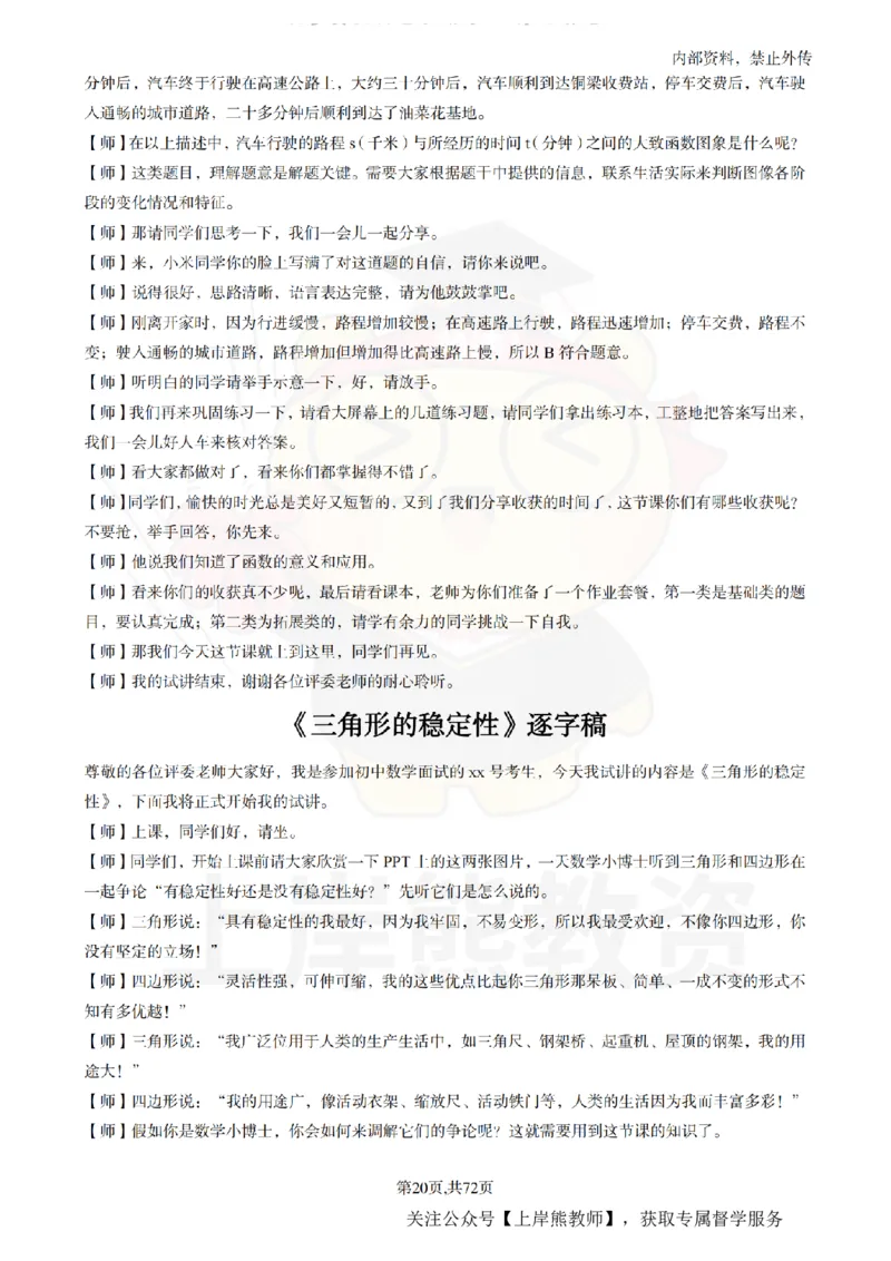 初中数学逐字稿55逐字稿_扫描版_教资初高中_教资面试2025教资面试备考资料合集_教资面试资料合集_2025教资面试资料_02上岸熊最新版各学科55篇试讲逐字稿幼小初高