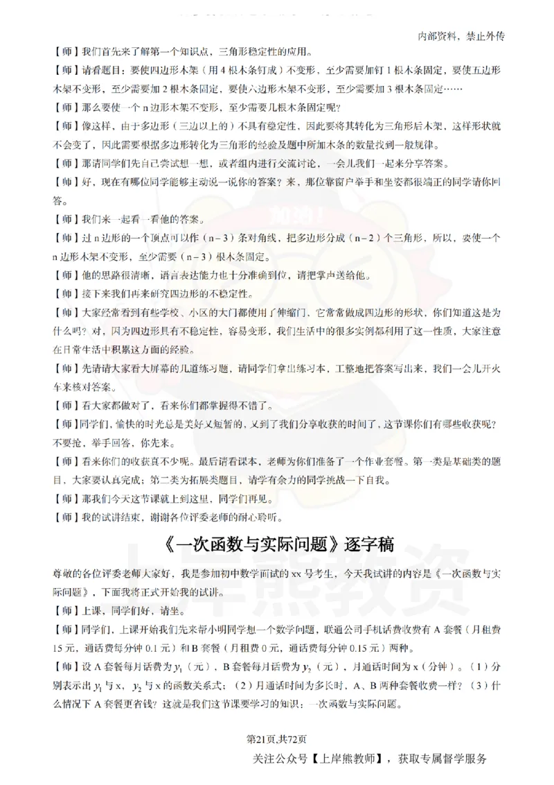 初中数学逐字稿55逐字稿_扫描版_教资初高中_教资面试2025教资面试备考资料合集_教资面试资料合集_2025教资面试资料_02上岸熊最新版各学科55篇试讲逐字稿幼小初高