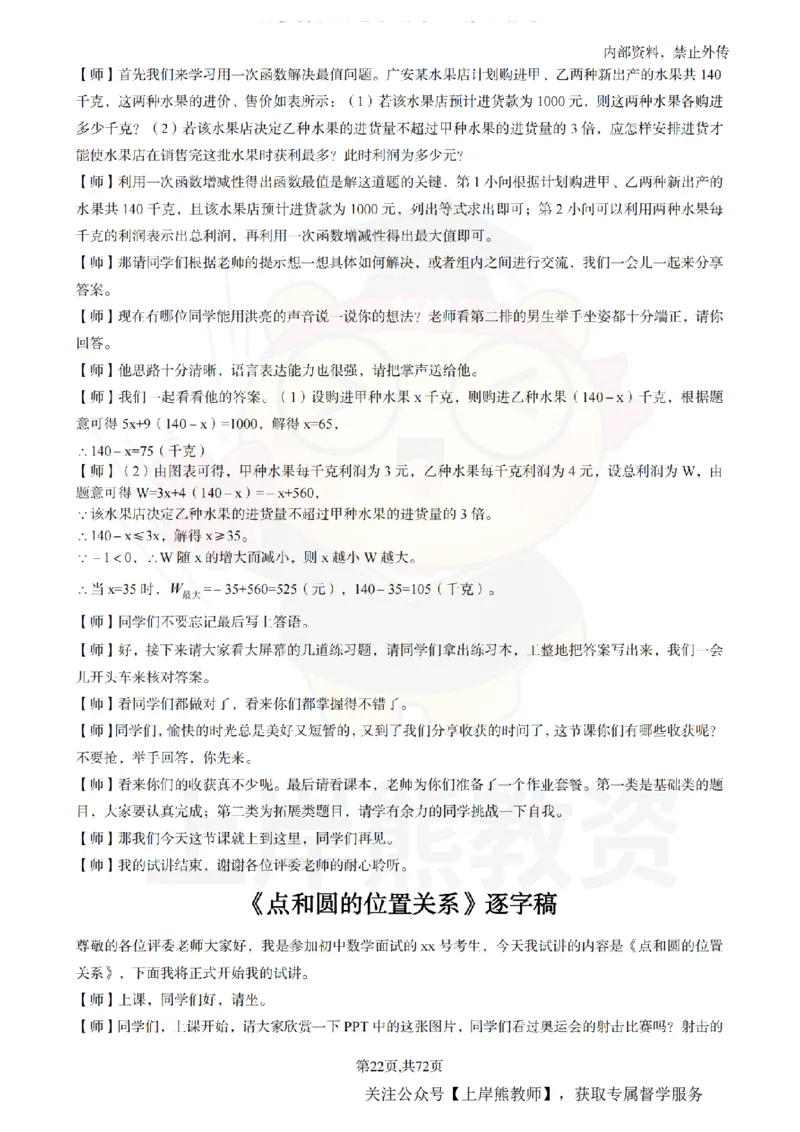 初中数学逐字稿55逐字稿_扫描版_教资初高中_教资面试2025教资面试备考资料合集_教资面试资料合集_2025教资面试资料_02上岸熊最新版各学科55篇试讲逐字稿幼小初高