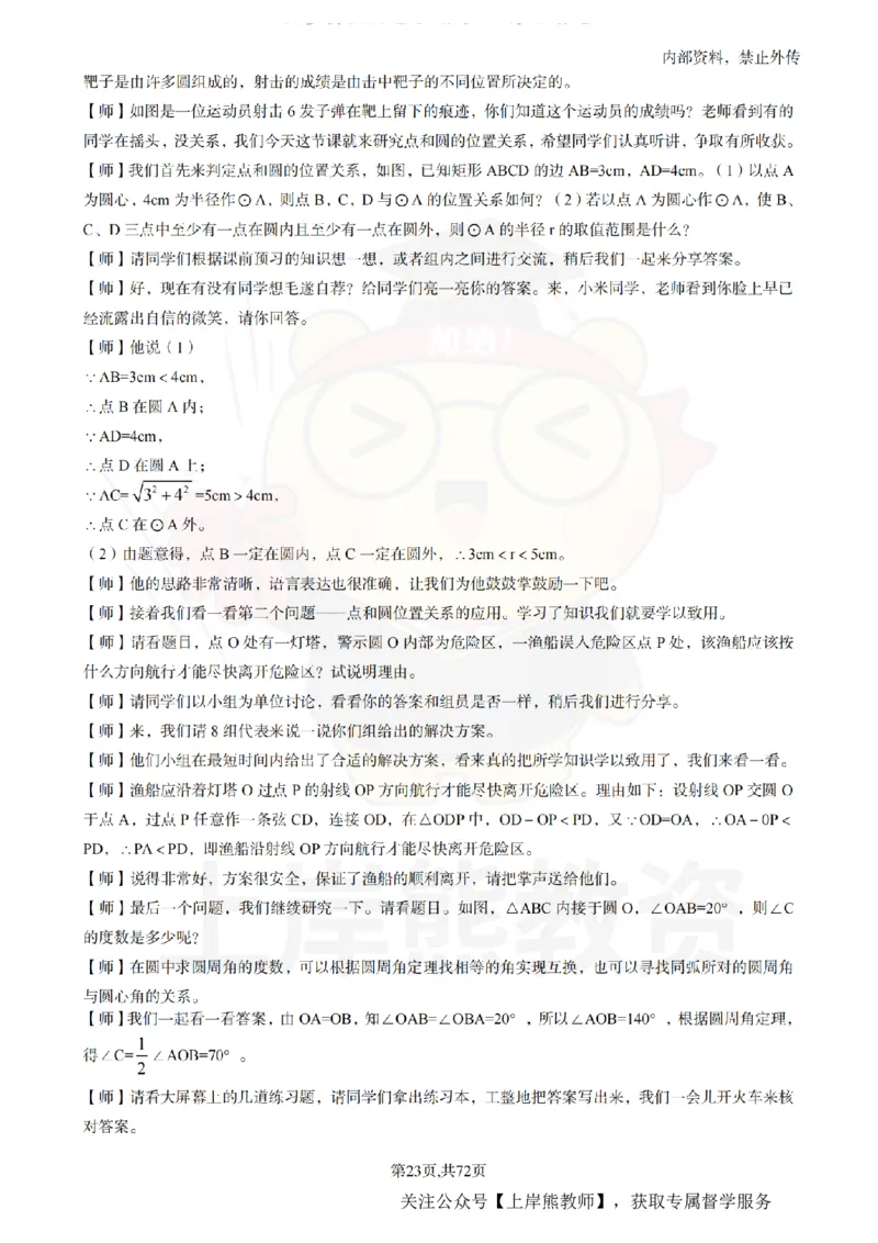 初中数学逐字稿55逐字稿_扫描版_教资初高中_教资面试2025教资面试备考资料合集_教资面试资料合集_2025教资面试资料_02上岸熊最新版各学科55篇试讲逐字稿幼小初高