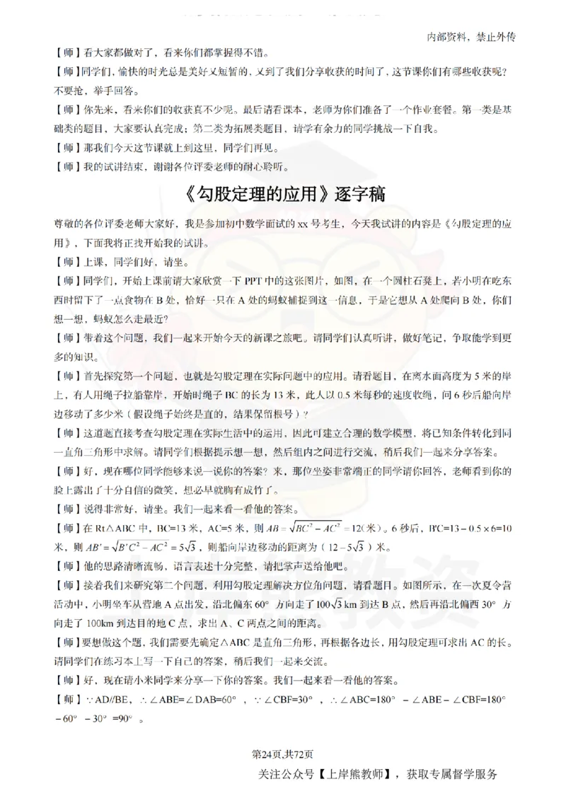 初中数学逐字稿55逐字稿_扫描版_教资初高中_教资面试2025教资面试备考资料合集_教资面试资料合集_2025教资面试资料_02上岸熊最新版各学科55篇试讲逐字稿幼小初高