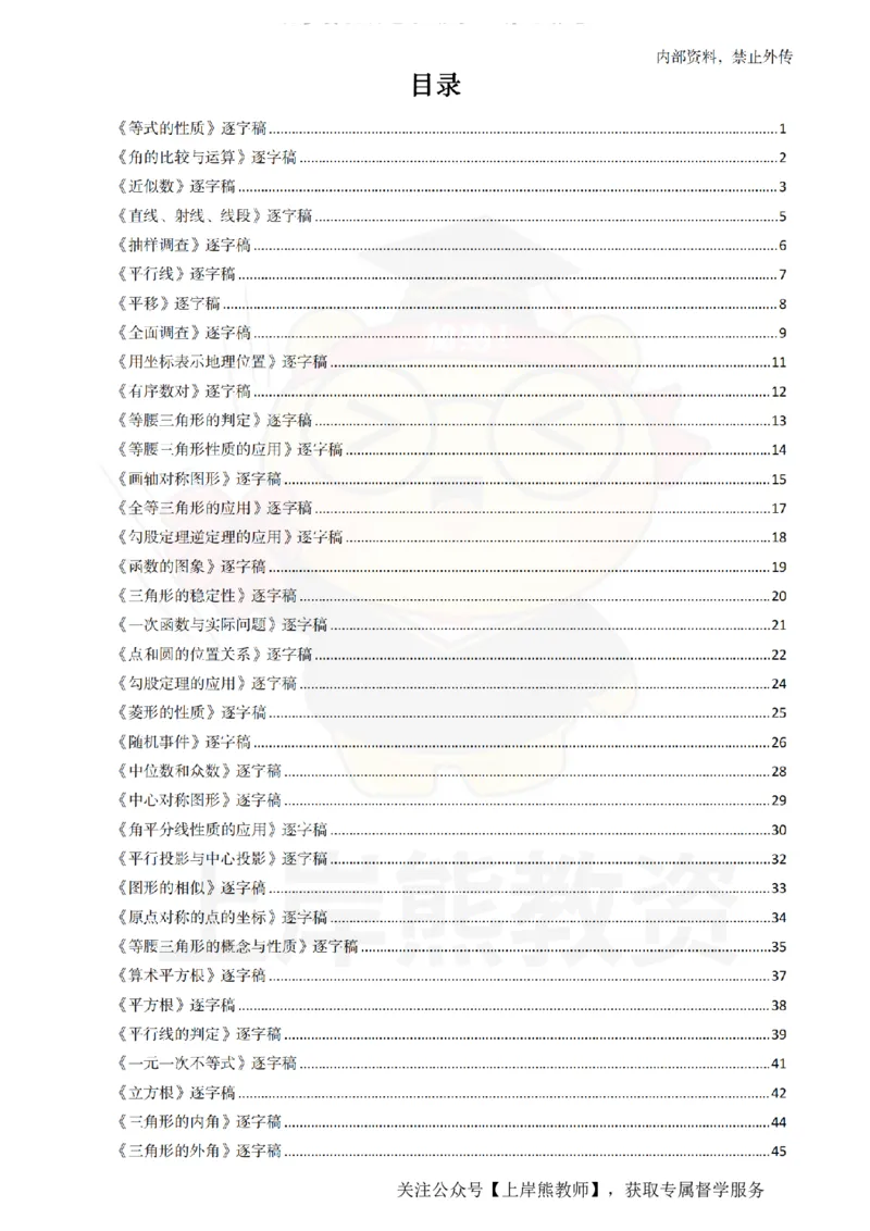 初中数学逐字稿55逐字稿_扫描版_教资初高中_教资面试2025教资面试备考资料合集_教资面试资料合集_2025教资面试资料_02上岸熊最新版各学科55篇试讲逐字稿幼小初高