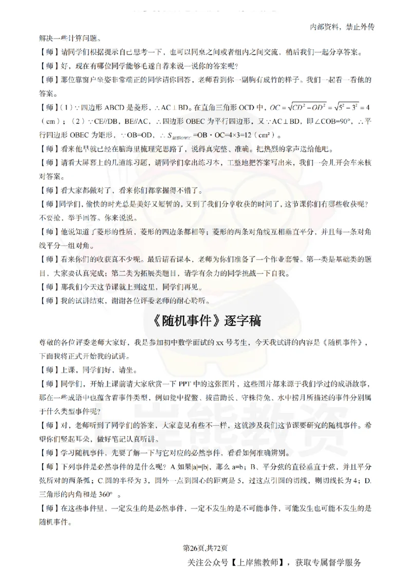 初中数学逐字稿55逐字稿_扫描版_教资初高中_教资面试2025教资面试备考资料合集_教资面试资料合集_2025教资面试资料_02上岸熊最新版各学科55篇试讲逐字稿幼小初高