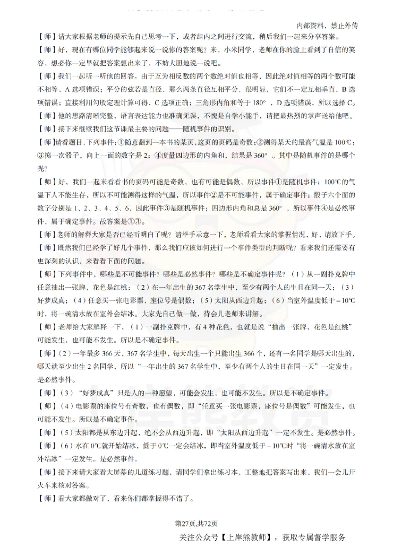 初中数学逐字稿55逐字稿_扫描版_教资初高中_教资面试2025教资面试备考资料合集_教资面试资料合集_2025教资面试资料_02上岸熊最新版各学科55篇试讲逐字稿幼小初高