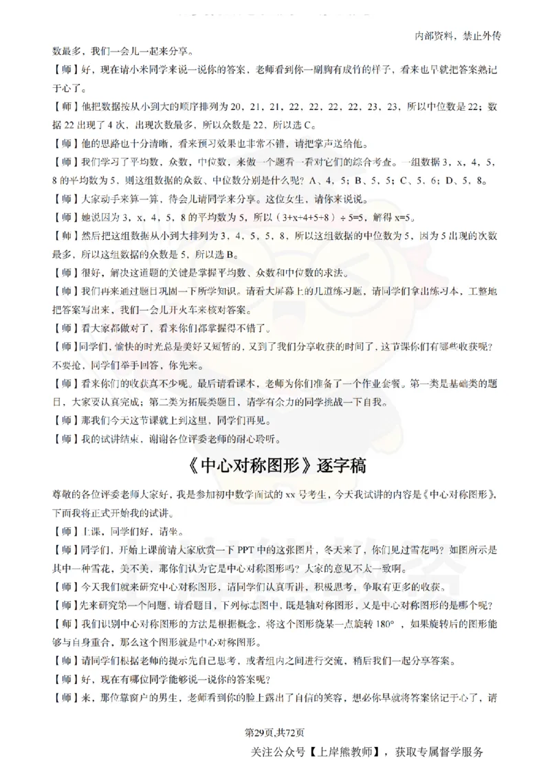 初中数学逐字稿55逐字稿_扫描版_教资初高中_教资面试2025教资面试备考资料合集_教资面试资料合集_2025教资面试资料_02上岸熊最新版各学科55篇试讲逐字稿幼小初高