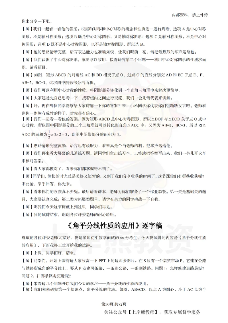 初中数学逐字稿55逐字稿_扫描版_教资初高中_教资面试2025教资面试备考资料合集_教资面试资料合集_2025教资面试资料_02上岸熊最新版各学科55篇试讲逐字稿幼小初高