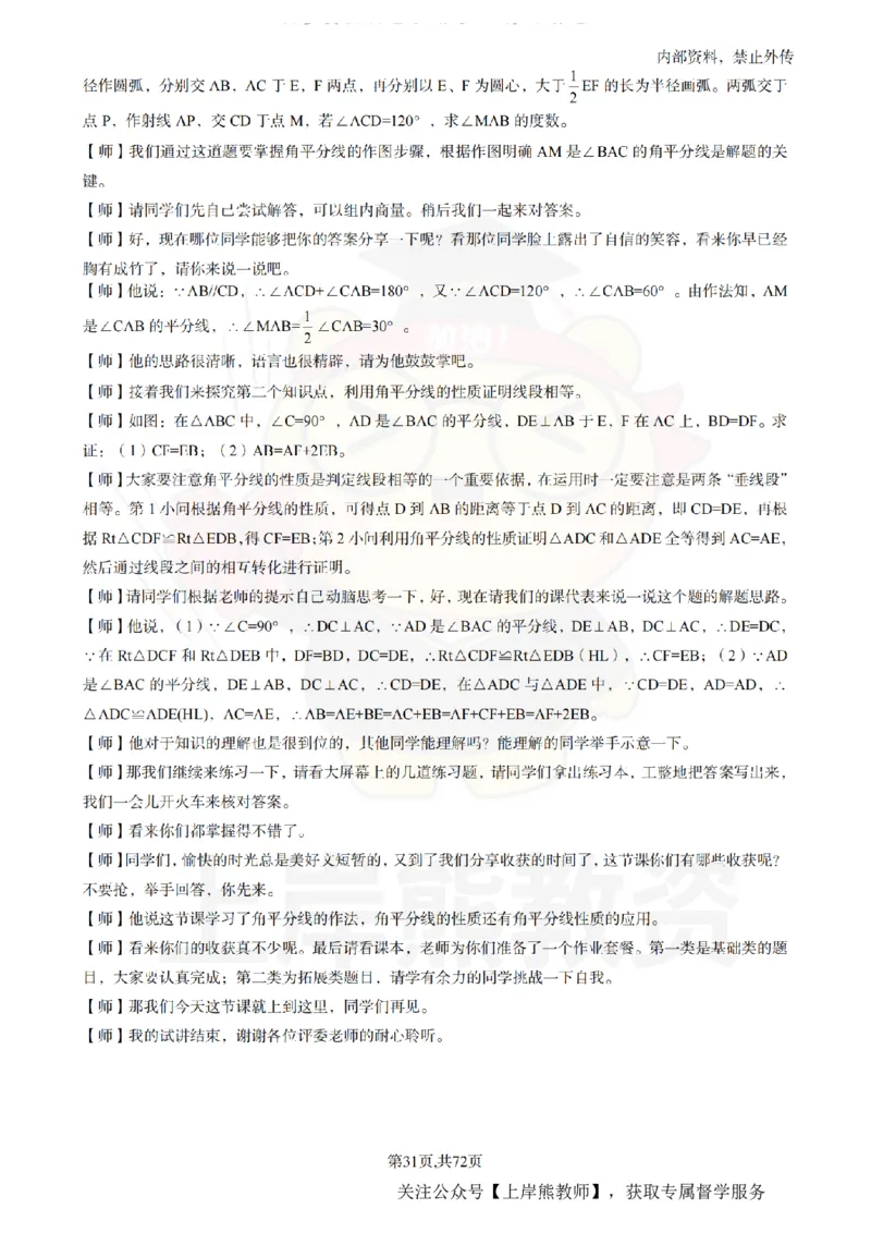 初中数学逐字稿55逐字稿_扫描版_教资初高中_教资面试2025教资面试备考资料合集_教资面试资料合集_2025教资面试资料_02上岸熊最新版各学科55篇试讲逐字稿幼小初高