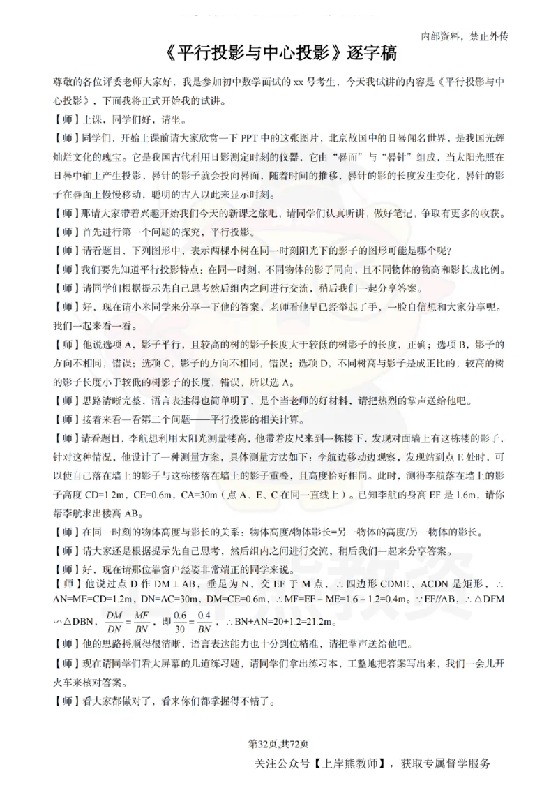 初中数学逐字稿55逐字稿_扫描版_教资初高中_教资面试2025教资面试备考资料合集_教资面试资料合集_2025教资面试资料_02上岸熊最新版各学科55篇试讲逐字稿幼小初高