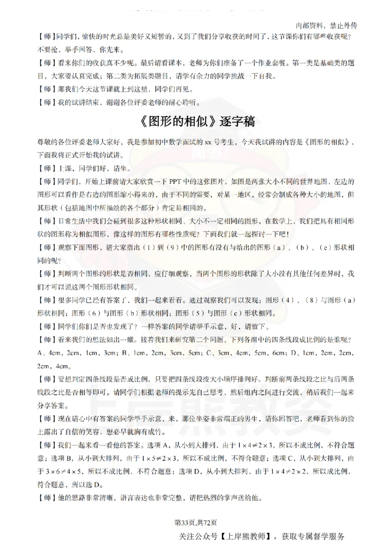 初中数学逐字稿55逐字稿_扫描版_教资初高中_教资面试2025教资面试备考资料合集_教资面试资料合集_2025教资面试资料_02上岸熊最新版各学科55篇试讲逐字稿幼小初高