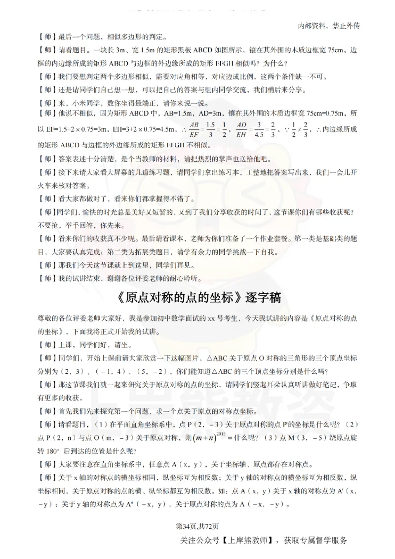 初中数学逐字稿55逐字稿_扫描版_教资初高中_教资面试2025教资面试备考资料合集_教资面试资料合集_2025教资面试资料_02上岸熊最新版各学科55篇试讲逐字稿幼小初高