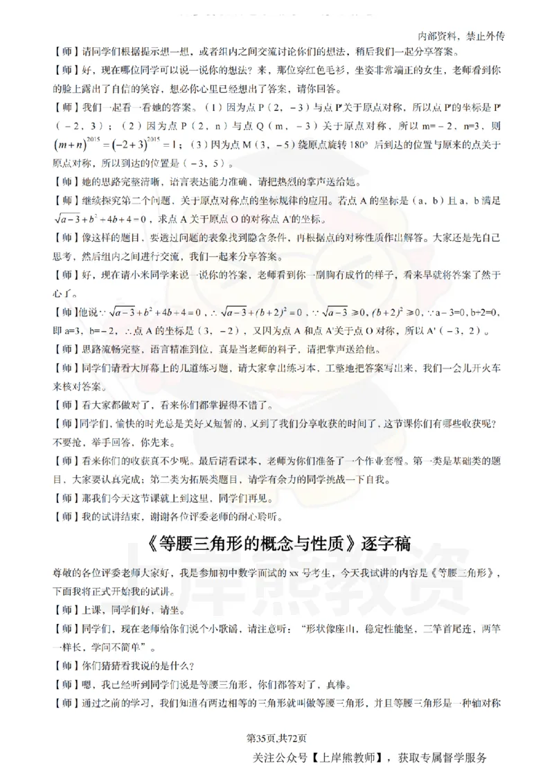 初中数学逐字稿55逐字稿_扫描版_教资初高中_教资面试2025教资面试备考资料合集_教资面试资料合集_2025教资面试资料_02上岸熊最新版各学科55篇试讲逐字稿幼小初高
