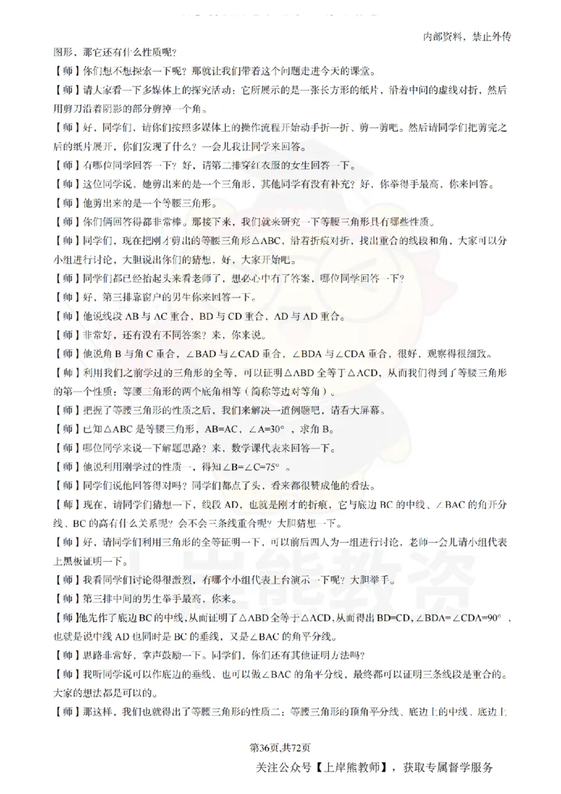 初中数学逐字稿55逐字稿_扫描版_教资初高中_教资面试2025教资面试备考资料合集_教资面试资料合集_2025教资面试资料_02上岸熊最新版各学科55篇试讲逐字稿幼小初高