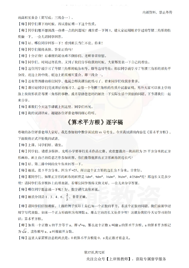 初中数学逐字稿55逐字稿_扫描版_教资初高中_教资面试2025教资面试备考资料合集_教资面试资料合集_2025教资面试资料_02上岸熊最新版各学科55篇试讲逐字稿幼小初高