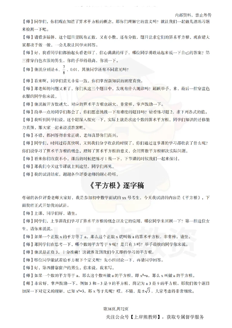 初中数学逐字稿55逐字稿_扫描版_教资初高中_教资面试2025教资面试备考资料合集_教资面试资料合集_2025教资面试资料_02上岸熊最新版各学科55篇试讲逐字稿幼小初高