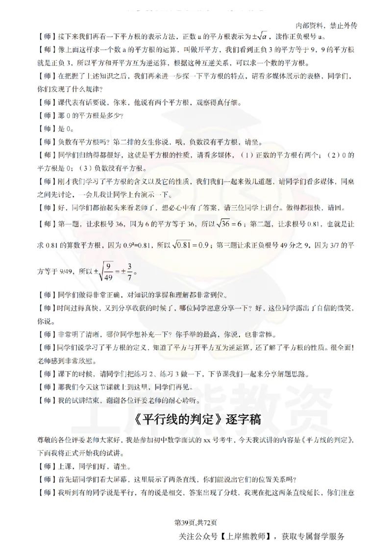 初中数学逐字稿55逐字稿_扫描版_教资初高中_教资面试2025教资面试备考资料合集_教资面试资料合集_2025教资面试资料_02上岸熊最新版各学科55篇试讲逐字稿幼小初高