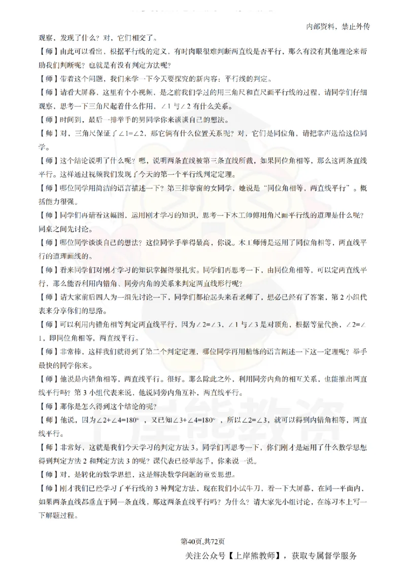 初中数学逐字稿55逐字稿_扫描版_教资初高中_教资面试2025教资面试备考资料合集_教资面试资料合集_2025教资面试资料_02上岸熊最新版各学科55篇试讲逐字稿幼小初高