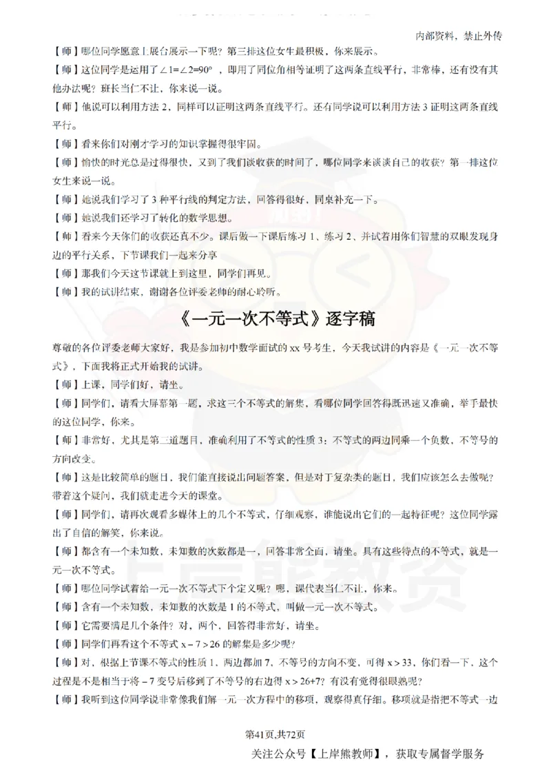 初中数学逐字稿55逐字稿_扫描版_教资初高中_教资面试2025教资面试备考资料合集_教资面试资料合集_2025教资面试资料_02上岸熊最新版各学科55篇试讲逐字稿幼小初高