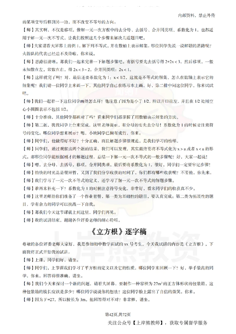 初中数学逐字稿55逐字稿_扫描版_教资初高中_教资面试2025教资面试备考资料合集_教资面试资料合集_2025教资面试资料_02上岸熊最新版各学科55篇试讲逐字稿幼小初高