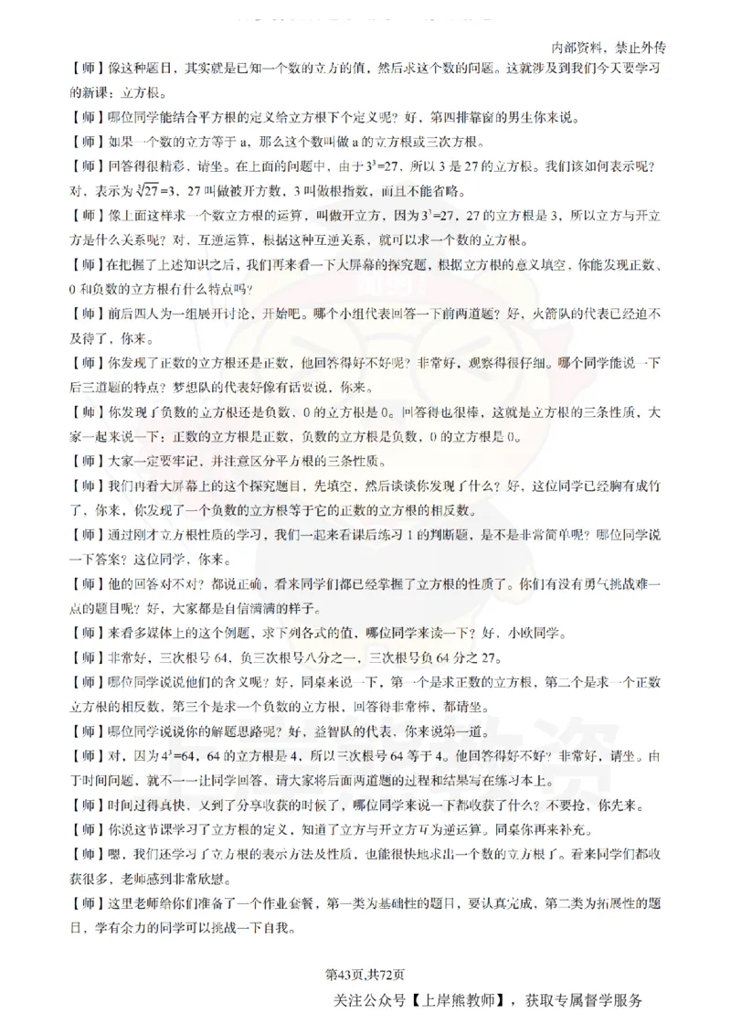 初中数学逐字稿55逐字稿_扫描版_教资初高中_教资面试2025教资面试备考资料合集_教资面试资料合集_2025教资面试资料_02上岸熊最新版各学科55篇试讲逐字稿幼小初高