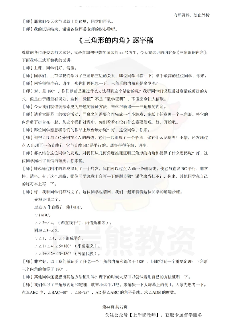 初中数学逐字稿55逐字稿_扫描版_教资初高中_教资面试2025教资面试备考资料合集_教资面试资料合集_2025教资面试资料_02上岸熊最新版各学科55篇试讲逐字稿幼小初高