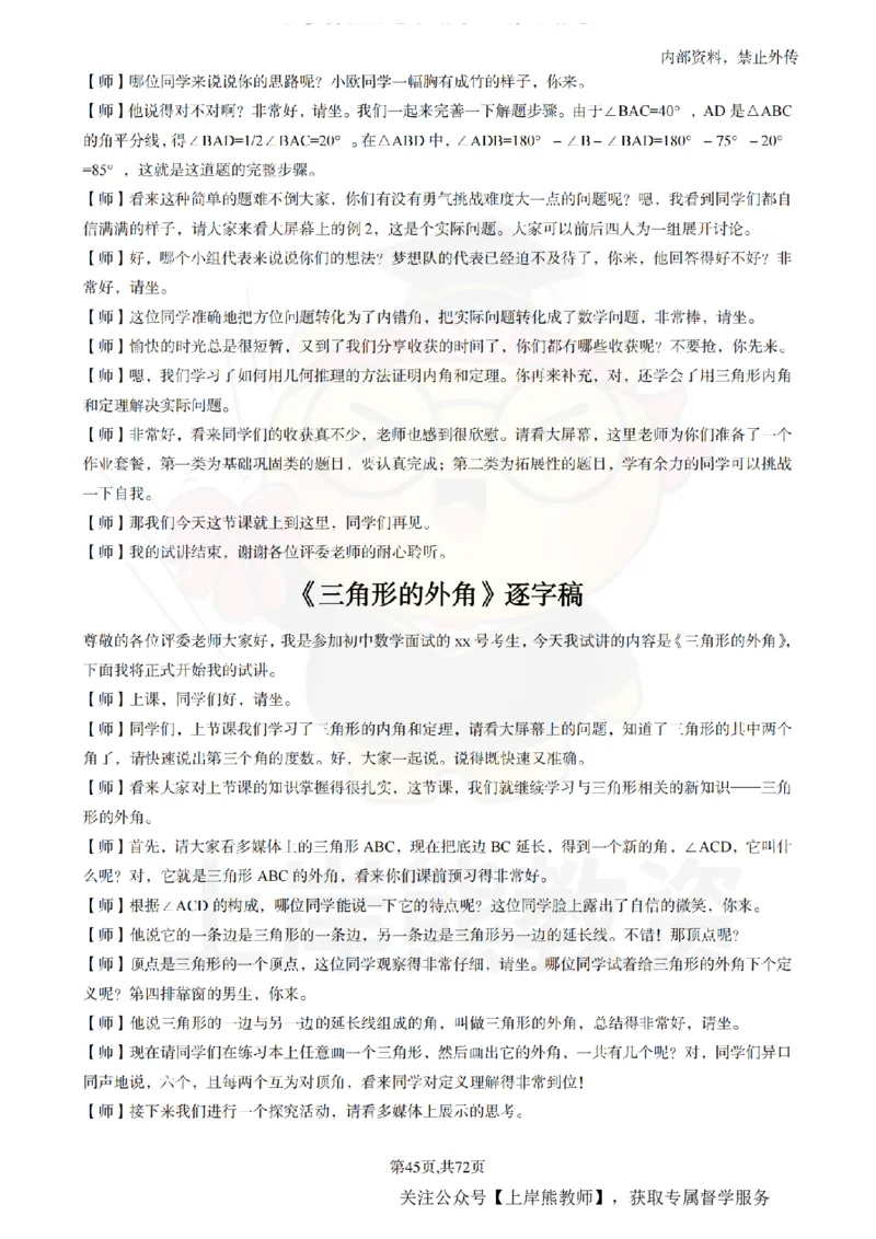 初中数学逐字稿55逐字稿_扫描版_教资初高中_教资面试2025教资面试备考资料合集_教资面试资料合集_2025教资面试资料_02上岸熊最新版各学科55篇试讲逐字稿幼小初高