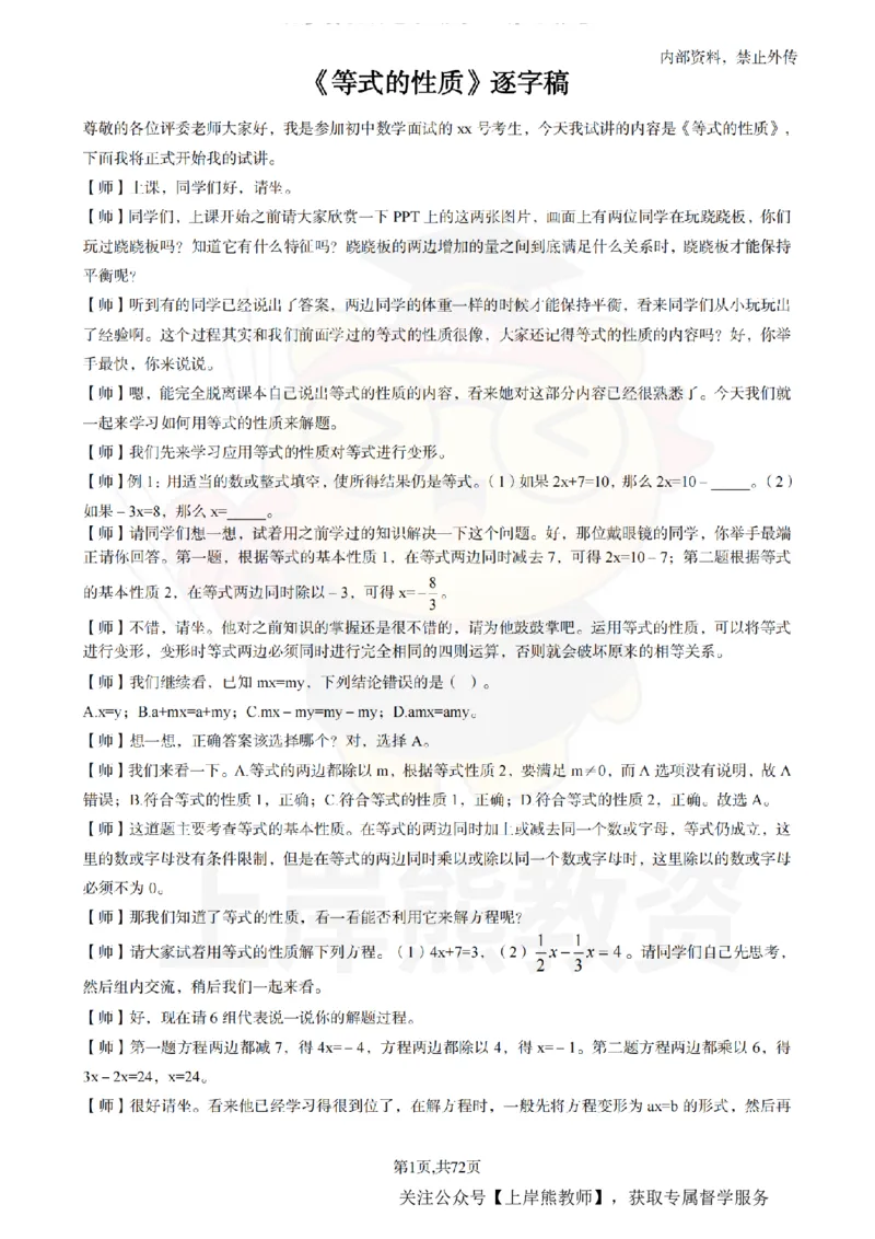 初中数学逐字稿55逐字稿_扫描版_教资初高中_教资面试2025教资面试备考资料合集_教资面试资料合集_2025教资面试资料_02上岸熊最新版各学科55篇试讲逐字稿幼小初高