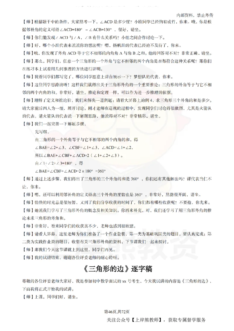 初中数学逐字稿55逐字稿_扫描版_教资初高中_教资面试2025教资面试备考资料合集_教资面试资料合集_2025教资面试资料_02上岸熊最新版各学科55篇试讲逐字稿幼小初高