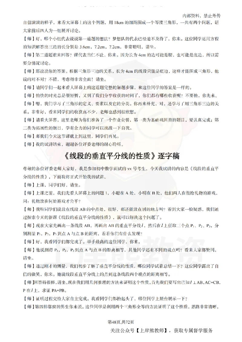 初中数学逐字稿55逐字稿_扫描版_教资初高中_教资面试2025教资面试备考资料合集_教资面试资料合集_2025教资面试资料_02上岸熊最新版各学科55篇试讲逐字稿幼小初高