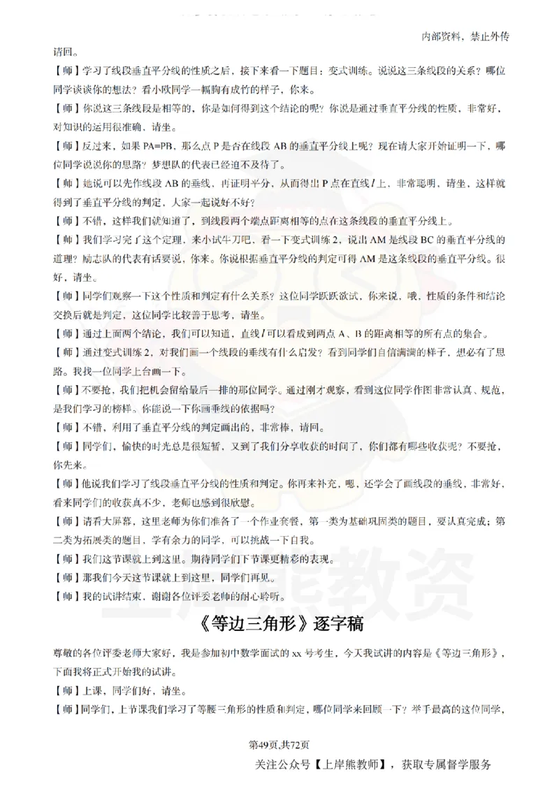 初中数学逐字稿55逐字稿_扫描版_教资初高中_教资面试2025教资面试备考资料合集_教资面试资料合集_2025教资面试资料_02上岸熊最新版各学科55篇试讲逐字稿幼小初高