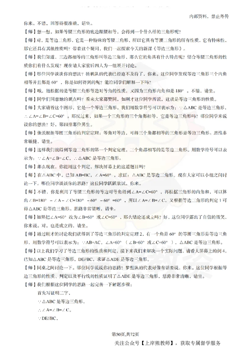 初中数学逐字稿55逐字稿_扫描版_教资初高中_教资面试2025教资面试备考资料合集_教资面试资料合集_2025教资面试资料_02上岸熊最新版各学科55篇试讲逐字稿幼小初高