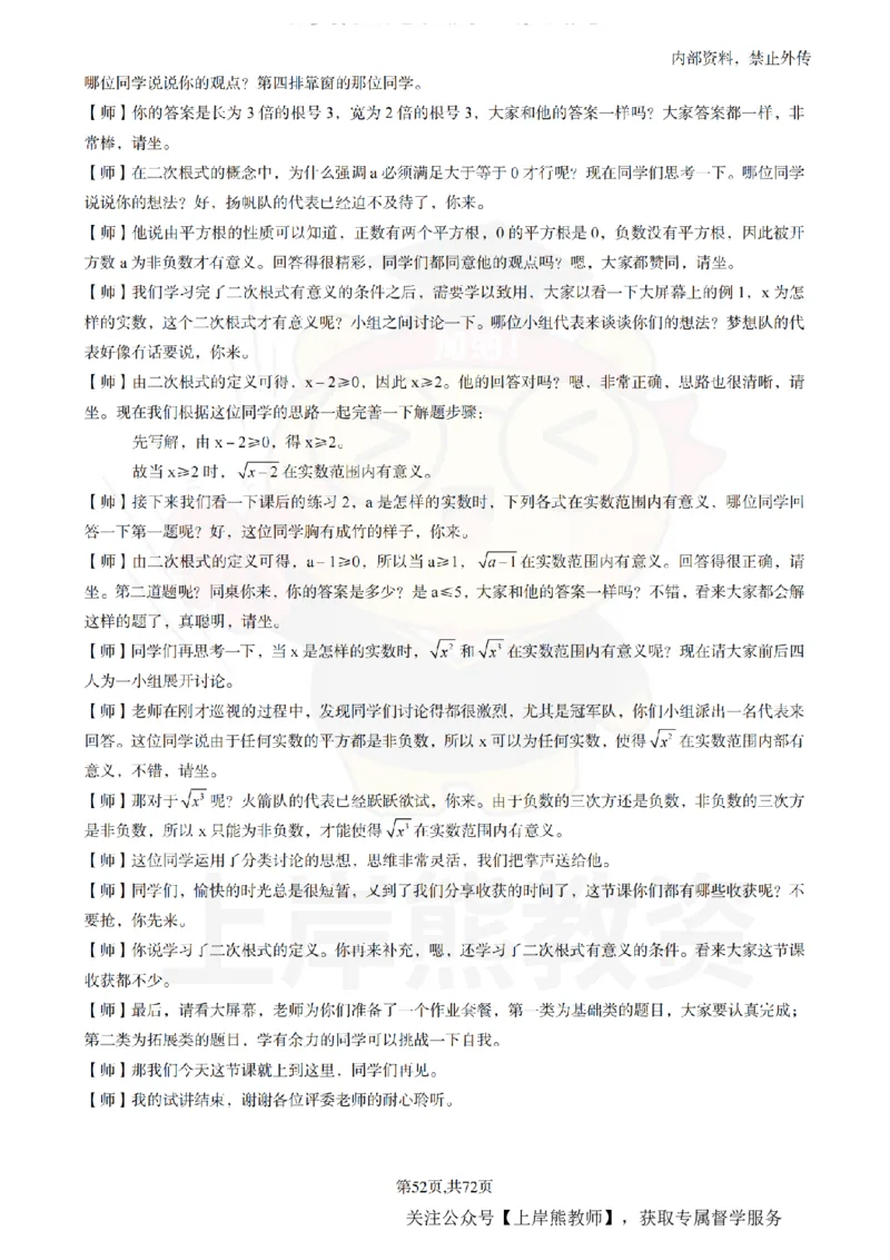 初中数学逐字稿55逐字稿_扫描版_教资初高中_教资面试2025教资面试备考资料合集_教资面试资料合集_2025教资面试资料_02上岸熊最新版各学科55篇试讲逐字稿幼小初高