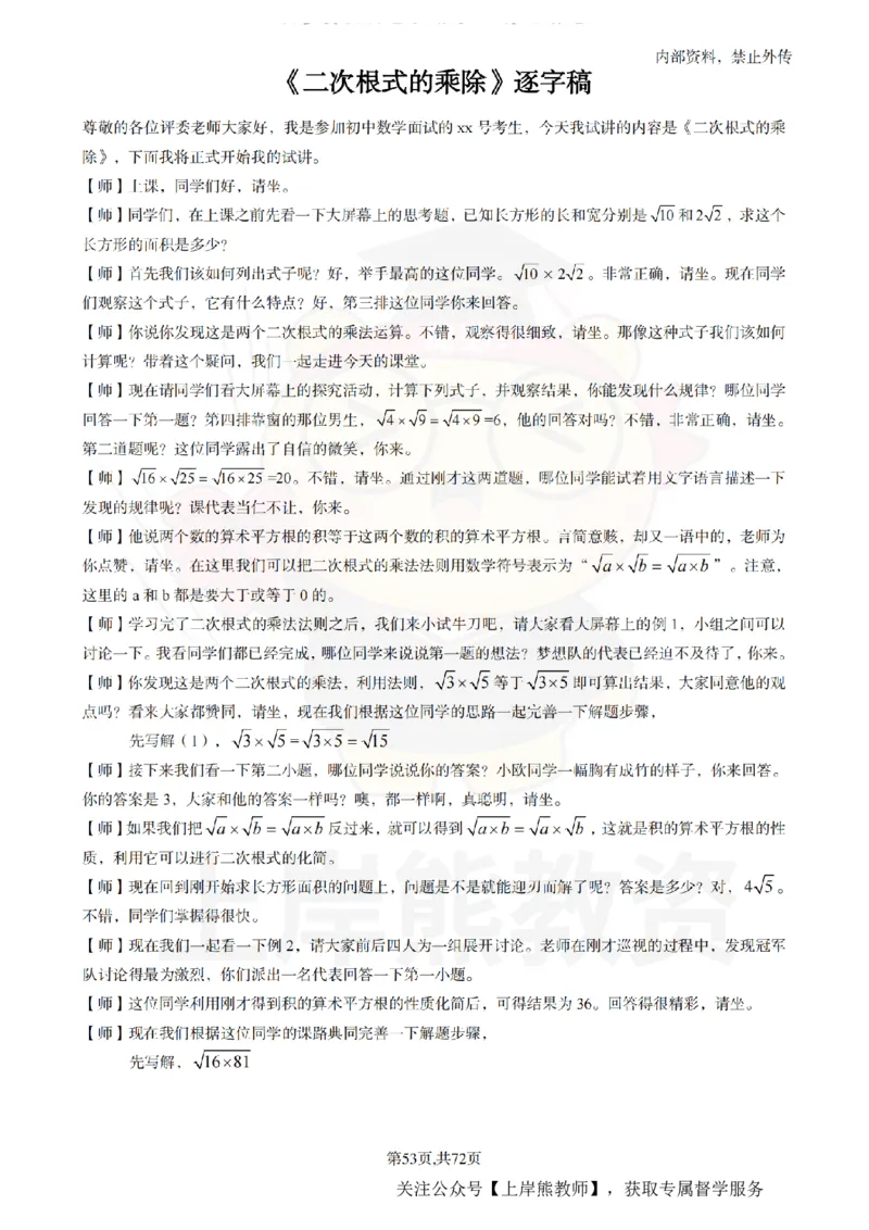 初中数学逐字稿55逐字稿_扫描版_教资初高中_教资面试2025教资面试备考资料合集_教资面试资料合集_2025教资面试资料_02上岸熊最新版各学科55篇试讲逐字稿幼小初高
