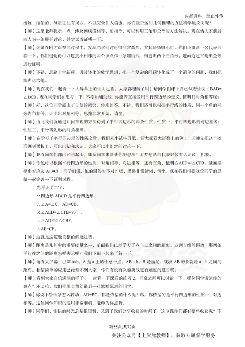 初中数学逐字稿55逐字稿_扫描版_教资初高中_教资面试2025教资面试备考资料合集_教资面试资料合集_2025教资面试资料_02上岸熊最新版各学科55篇试讲逐字稿幼小初高