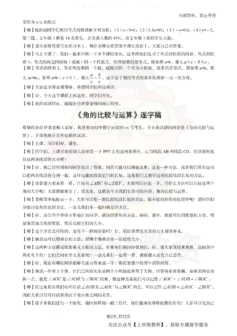 初中数学逐字稿55逐字稿_扫描版_教资初高中_教资面试2025教资面试备考资料合集_教资面试资料合集_2025教资面试资料_02上岸熊最新版各学科55篇试讲逐字稿幼小初高