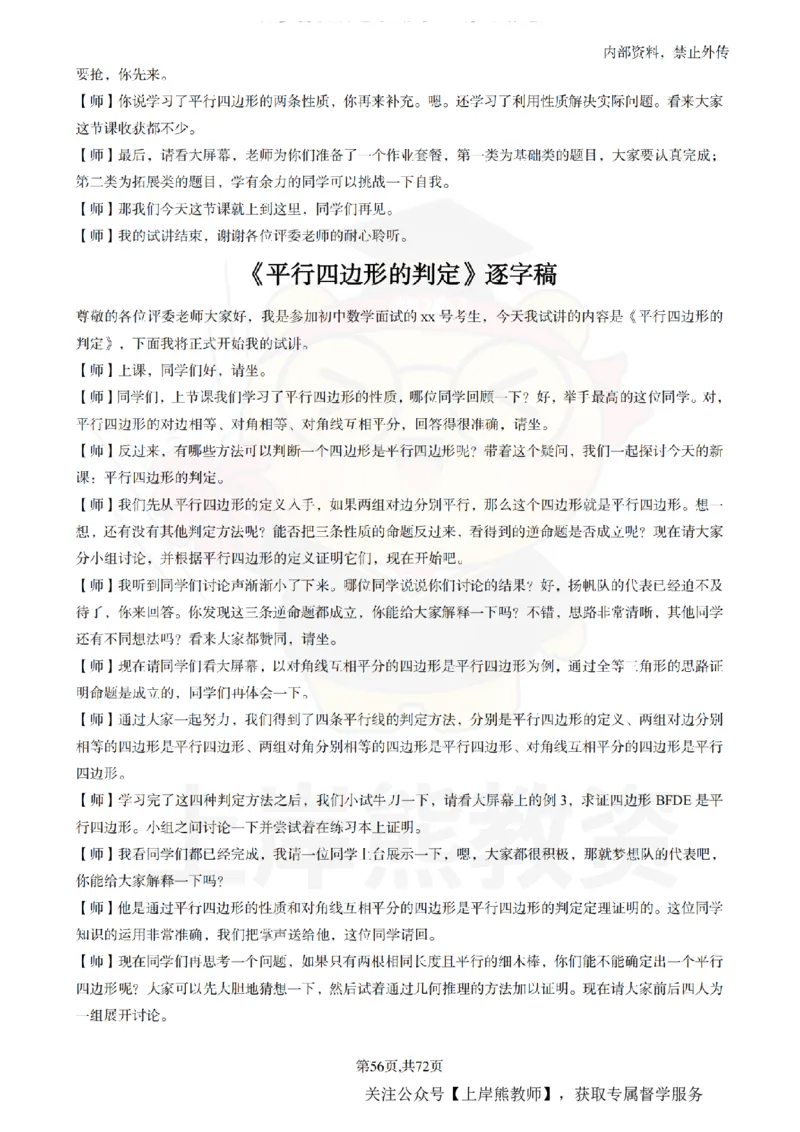 初中数学逐字稿55逐字稿_扫描版_教资初高中_教资面试2025教资面试备考资料合集_教资面试资料合集_2025教资面试资料_02上岸熊最新版各学科55篇试讲逐字稿幼小初高