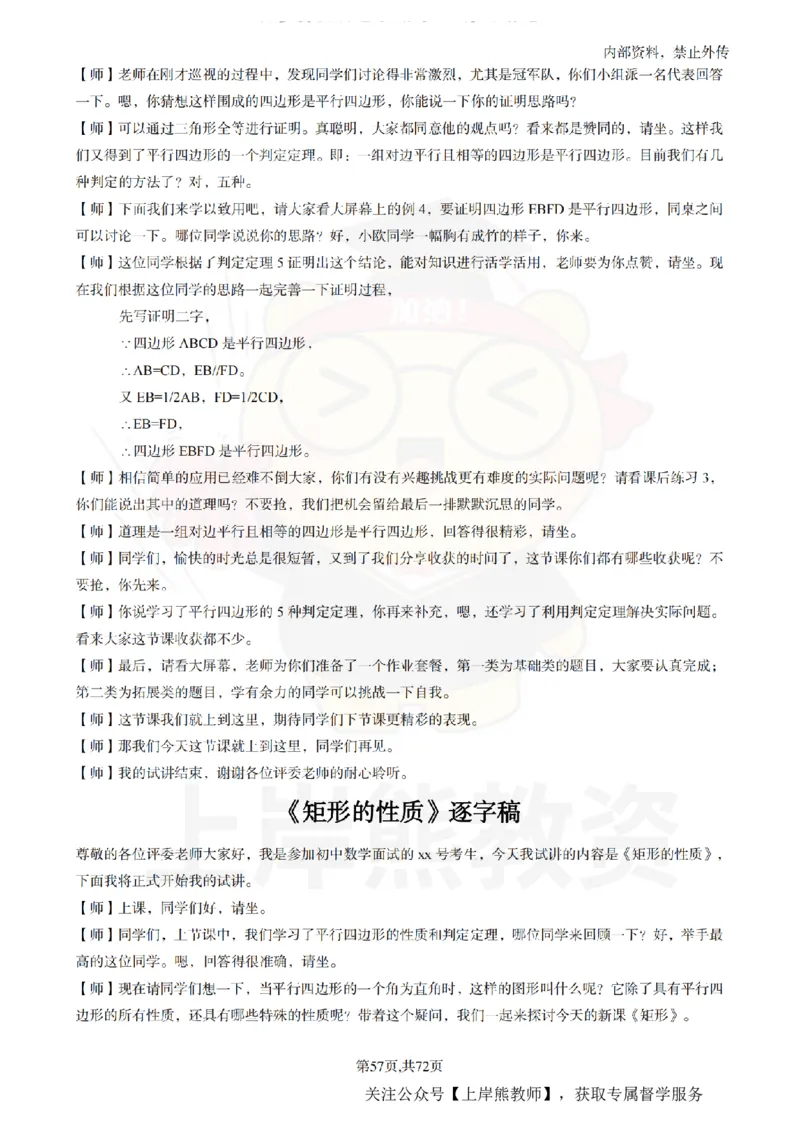 初中数学逐字稿55逐字稿_扫描版_教资初高中_教资面试2025教资面试备考资料合集_教资面试资料合集_2025教资面试资料_02上岸熊最新版各学科55篇试讲逐字稿幼小初高