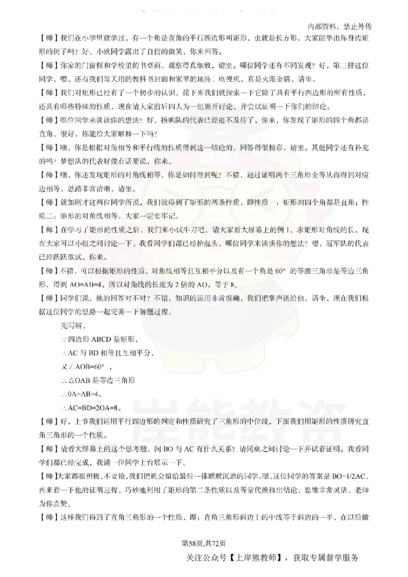 初中数学逐字稿55逐字稿_扫描版_教资初高中_教资面试2025教资面试备考资料合集_教资面试资料合集_2025教资面试资料_02上岸熊最新版各学科55篇试讲逐字稿幼小初高