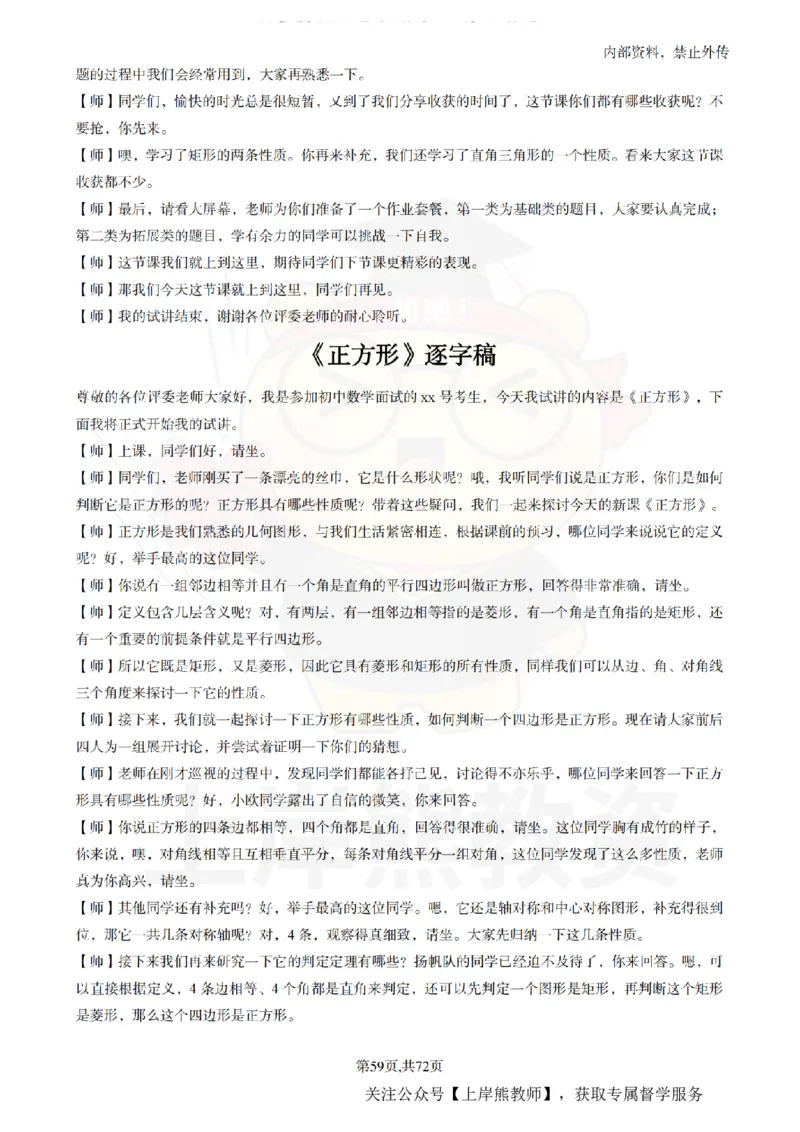 初中数学逐字稿55逐字稿_扫描版_教资初高中_教资面试2025教资面试备考资料合集_教资面试资料合集_2025教资面试资料_02上岸熊最新版各学科55篇试讲逐字稿幼小初高