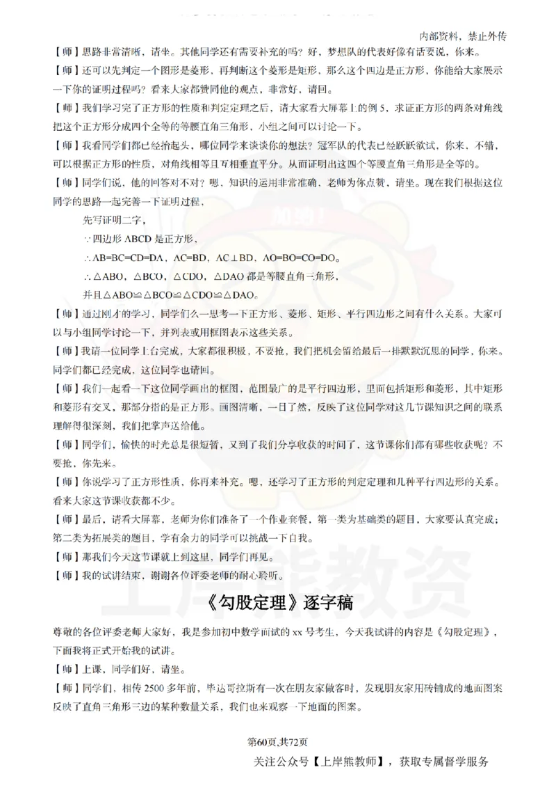 初中数学逐字稿55逐字稿_扫描版_教资初高中_教资面试2025教资面试备考资料合集_教资面试资料合集_2025教资面试资料_02上岸熊最新版各学科55篇试讲逐字稿幼小初高