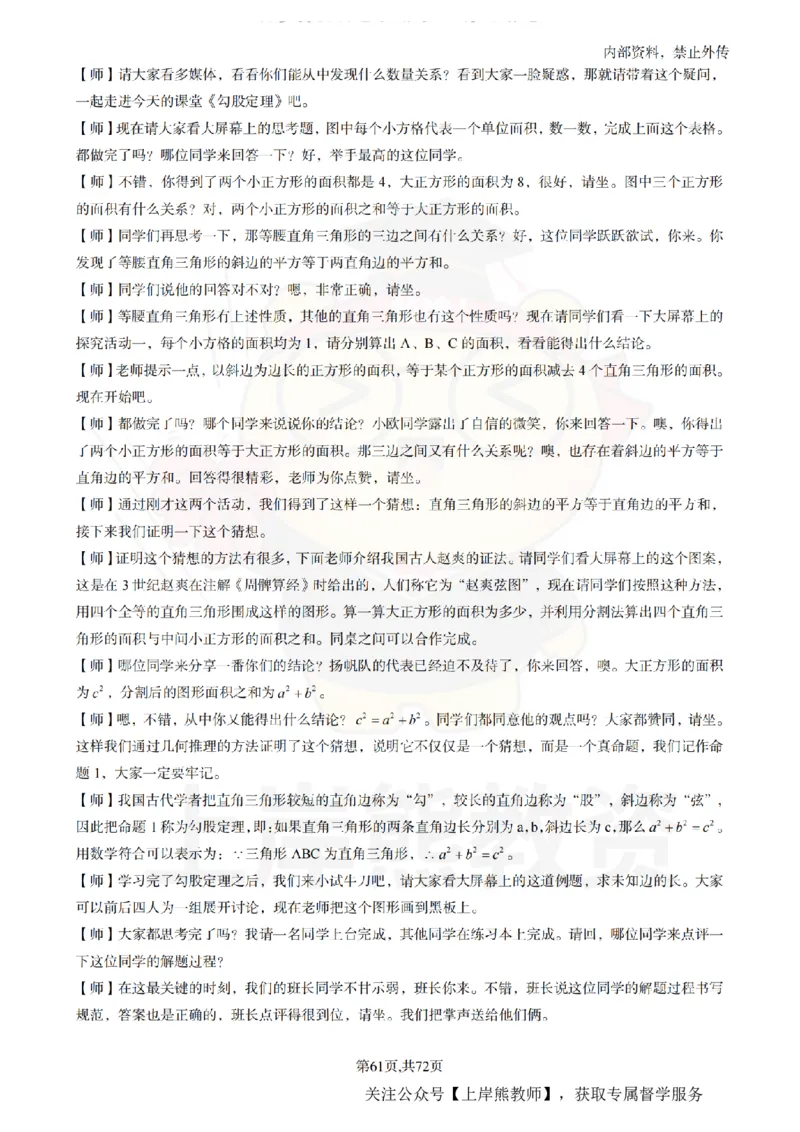 初中数学逐字稿55逐字稿_扫描版_教资初高中_教资面试2025教资面试备考资料合集_教资面试资料合集_2025教资面试资料_02上岸熊最新版各学科55篇试讲逐字稿幼小初高