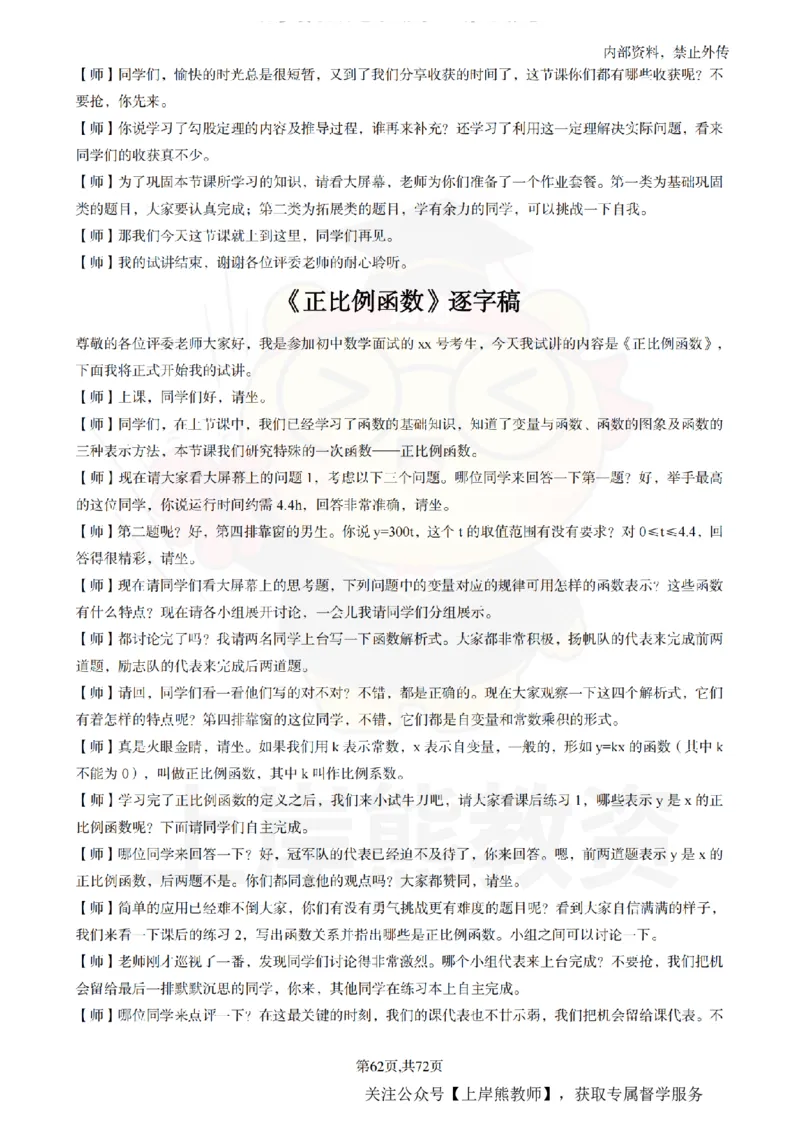 初中数学逐字稿55逐字稿_扫描版_教资初高中_教资面试2025教资面试备考资料合集_教资面试资料合集_2025教资面试资料_02上岸熊最新版各学科55篇试讲逐字稿幼小初高