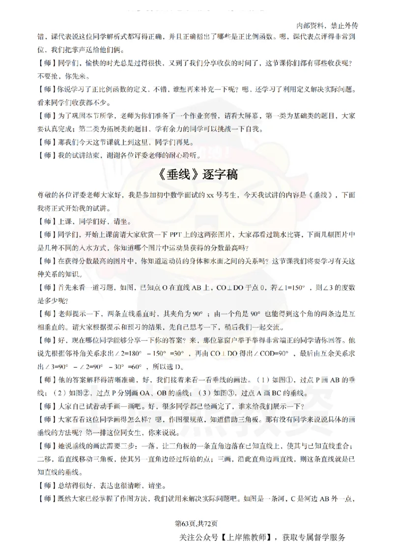 初中数学逐字稿55逐字稿_扫描版_教资初高中_教资面试2025教资面试备考资料合集_教资面试资料合集_2025教资面试资料_02上岸熊最新版各学科55篇试讲逐字稿幼小初高