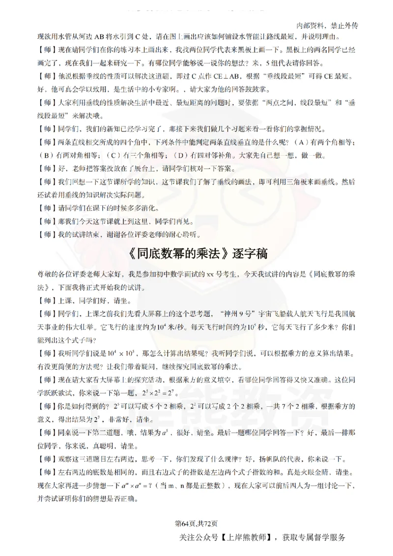 初中数学逐字稿55逐字稿_扫描版_教资初高中_教资面试2025教资面试备考资料合集_教资面试资料合集_2025教资面试资料_02上岸熊最新版各学科55篇试讲逐字稿幼小初高