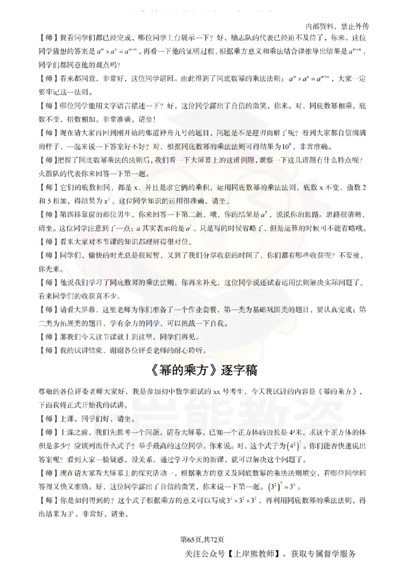 初中数学逐字稿55逐字稿_扫描版_教资初高中_教资面试2025教资面试备考资料合集_教资面试资料合集_2025教资面试资料_02上岸熊最新版各学科55篇试讲逐字稿幼小初高