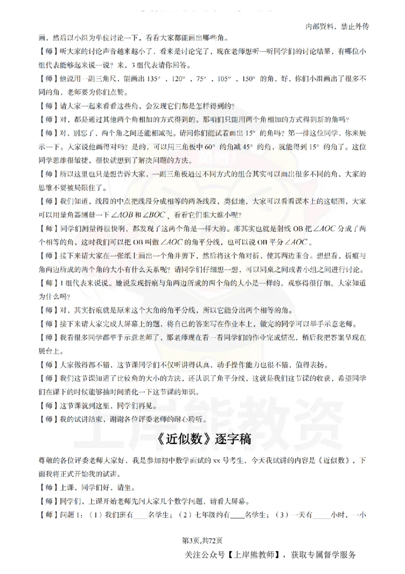 初中数学逐字稿55逐字稿_扫描版_教资初高中_教资面试2025教资面试备考资料合集_教资面试资料合集_2025教资面试资料_02上岸熊最新版各学科55篇试讲逐字稿幼小初高