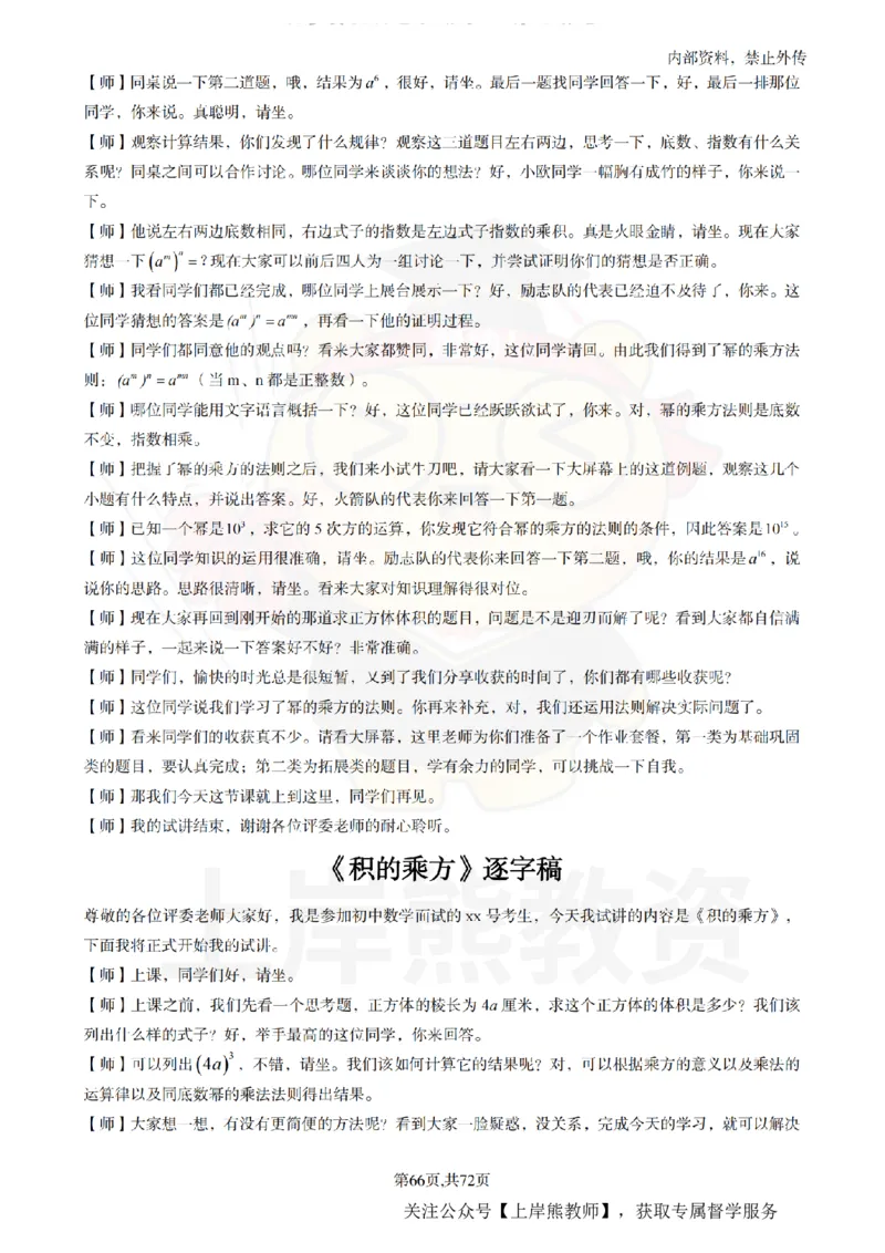 初中数学逐字稿55逐字稿_扫描版_教资初高中_教资面试2025教资面试备考资料合集_教资面试资料合集_2025教资面试资料_02上岸熊最新版各学科55篇试讲逐字稿幼小初高